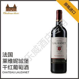 法國(guó)萊維妮城堡干紅葡萄酒 chateau lauzanet