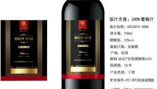法國(guó)紅磨坊干紅葡萄酒(2008年份)_食品、飲料_世界工廠網(wǎng)中國(guó)產(chǎn)品信息庫
