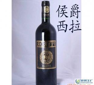 高檔【法國原裝進(jìn)口】侯爵佰億豪希拉葡萄/紅酒/香檳_食品、飲料_世界工廠網(wǎng)中國產(chǎn)品信息庫